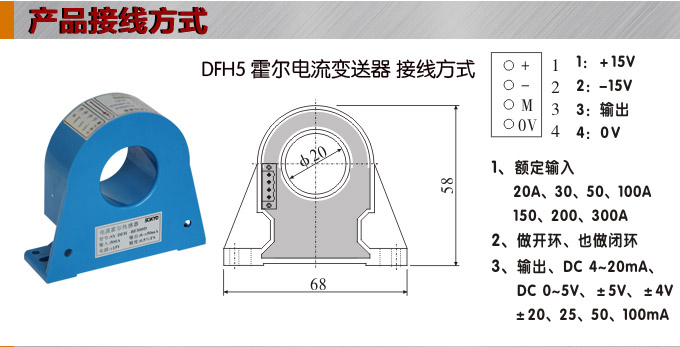 霍爾電流傳感器,DFH5電流變送器接線方式