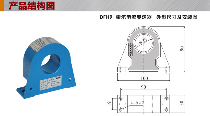 霍爾電流傳感器,DFH9電流變送器產(chǎn)品結構圖