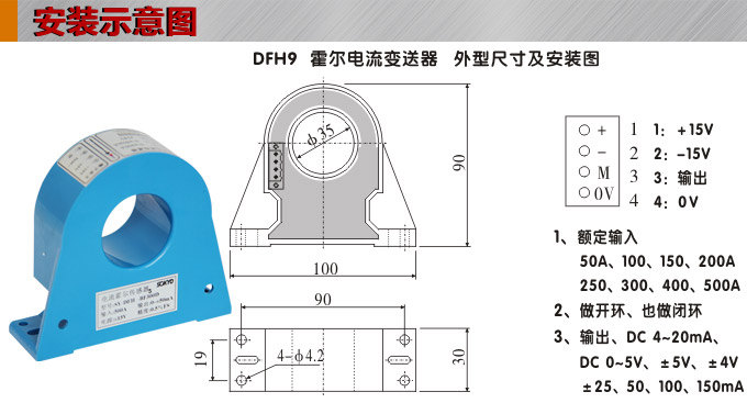 霍爾電流傳感器,DFH9電流變送器安裝示意圖