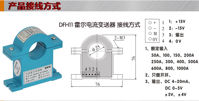 霍爾電流傳感器,DFH11電流變送器接線方式