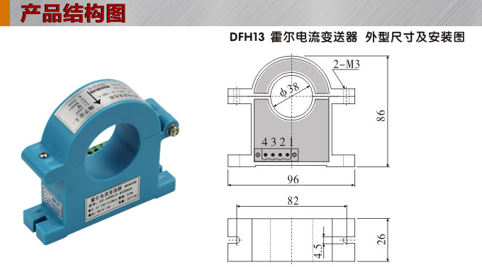 霍爾電流傳感器,DFH13電流變送器產(chǎn)品結(jié)構(gòu)圖