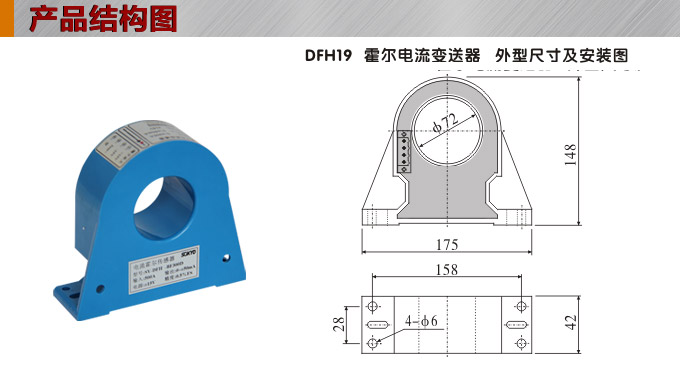 霍爾電流傳感器,DFH19電流變送器產(chǎn)品結(jié)構圖