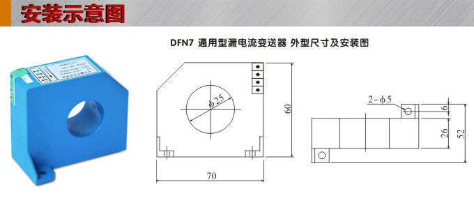 漏電流傳感器，DFN7交流漏電流 變送器，漏電流變送器安裝示意圖