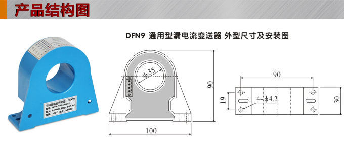 漏電流傳感器，DFN9交流漏電流 變送器，漏電流變送器產(chǎn)品結(jié)構(gòu)圖