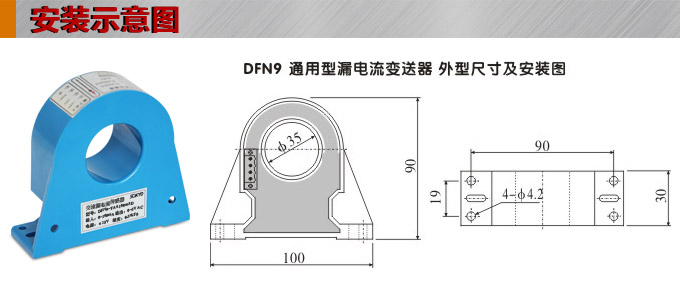 漏電流傳感器，DFN9交流漏電流 變送器，漏電流變送器安裝示意圖