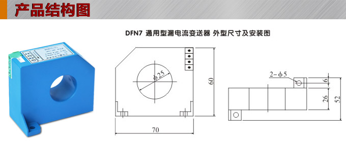 漏電流傳感器，DFN7交流漏電流 變送器，漏電流變送器產(chǎn)品結(jié)構(gòu)圖