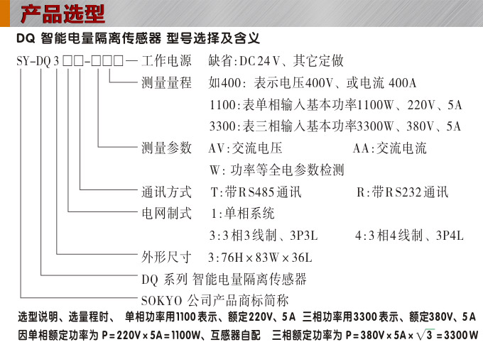 智能功率變送器,DQ電量隔離傳感器產(chǎn)品選型