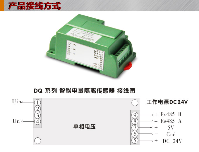 智能電量傳感器,DQ電壓隔離變送器接線方式