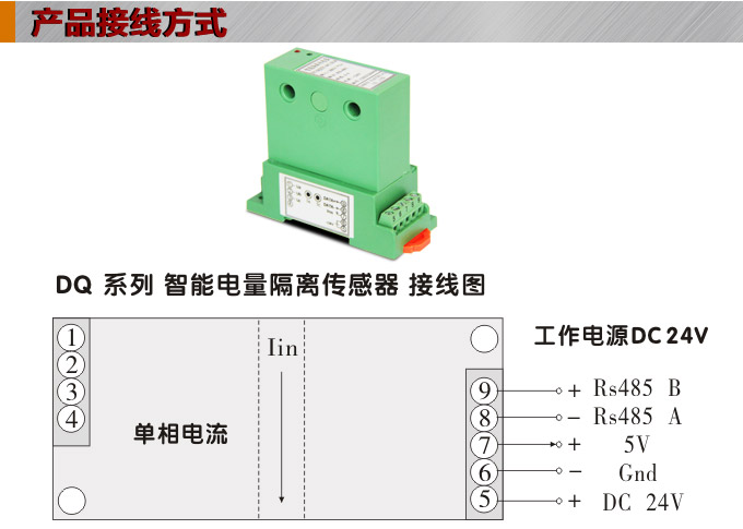 智能電量傳感器,DQ電流隔離變送器接線方式