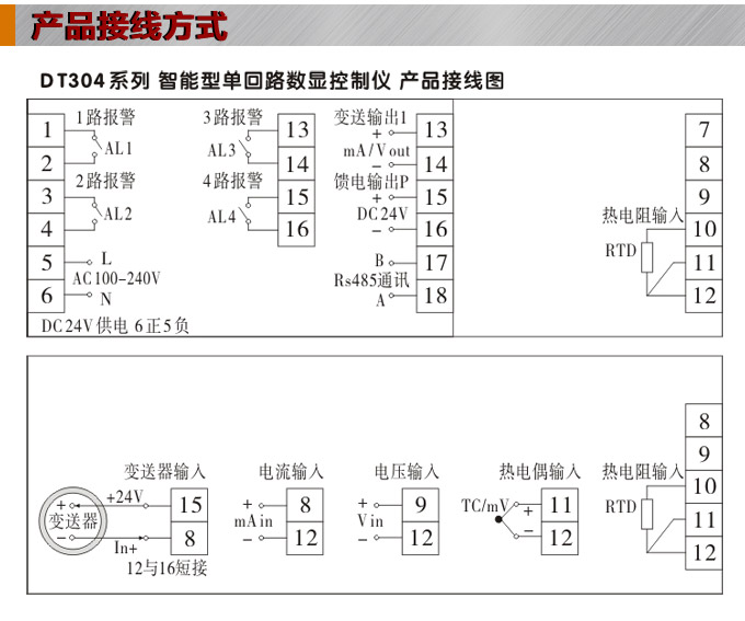 數(shù)顯控制儀，DT304智能單回路數(shù)顯表，單回路數(shù)顯控制儀產(chǎn)品接線方式