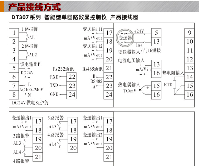 數(shù)顯控制儀，DT307智能單回路數(shù)顯表，單回路數(shù)顯控制儀產(chǎn)品接線方式