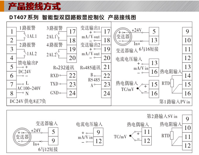 數(shù)顯控制儀，DT407智能雙回路數(shù)顯表，雙回路數(shù)顯控制儀接線方式