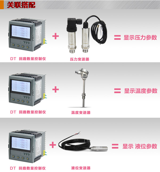 液晶漢顯控制儀，DT509四回路液晶顯示表，液晶顯示控制儀關(guān)聯(lián)搭配