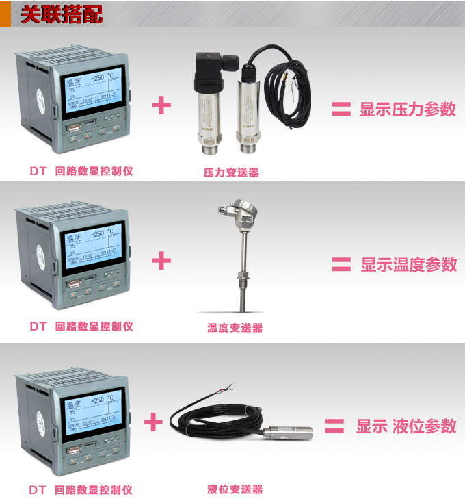 液晶漢顯控制儀，DT409雙回路液晶顯示表，液晶顯示控制儀關(guān)聯(lián)搭配