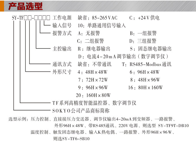 溫度控制器，TF4高精度溫控器，溫控表，高精度控制器產(chǎn)品選型