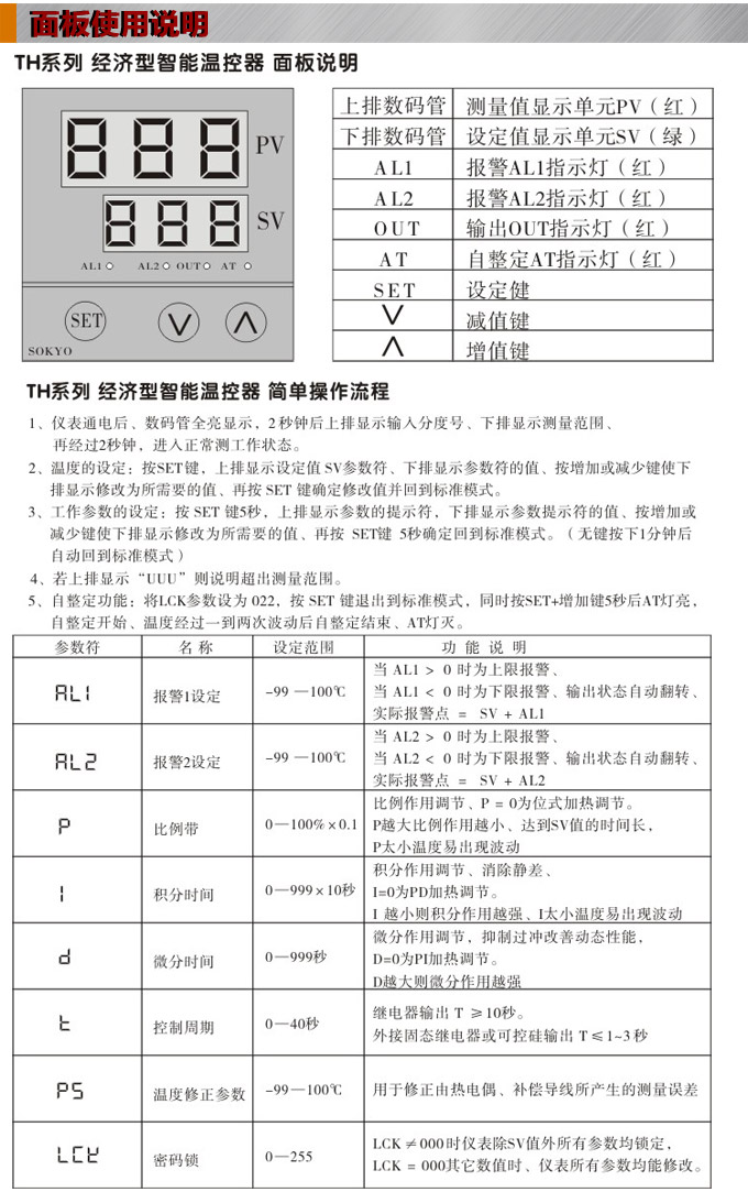 溫控器,TH9經(jīng)濟型溫度控制器,溫控表面板使用說明