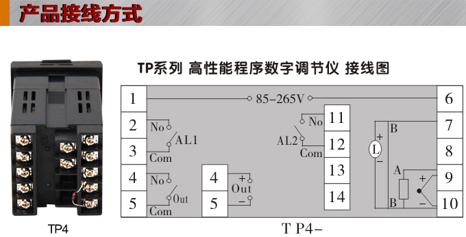 數字調節(jié)儀,TP4數字程序調節(jié)儀,智能PID調節(jié)器接線方式