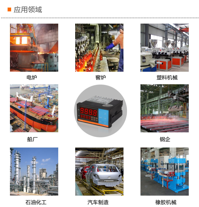 數(shù)字調(diào)節(jié)儀,TP8數(shù)字程序調(diào)節(jié)儀,智能PID調(diào)節(jié)器應(yīng)用領(lǐng)域