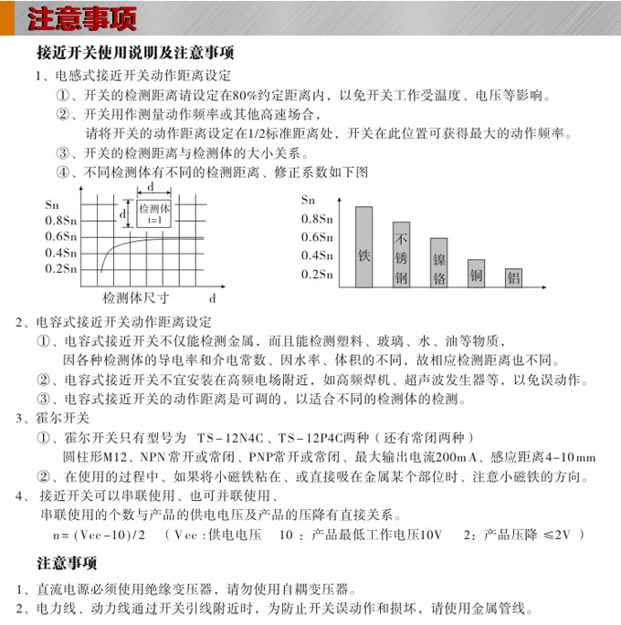 電感式接近開關,TX-S方型接近開關注意事項