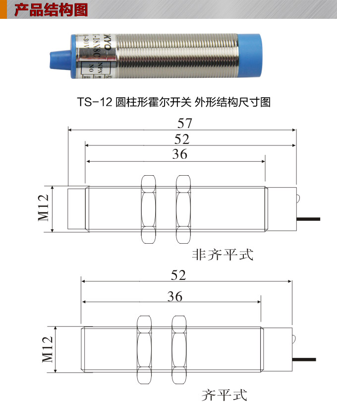 霍爾開關(guān),TS-12圓柱形霍爾開關(guān),接近傳感器產(chǎn)品結(jié)構(gòu)圖