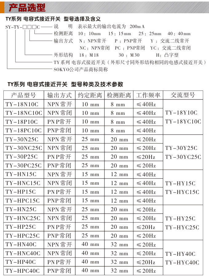 電容式接近開關(guān),TY電容式接近開關(guān),接近傳感器產(chǎn)品選型