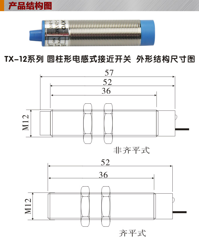 電感式接近開關,TX-12圓柱形接近開關結構圖