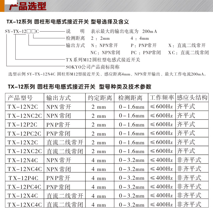 電感式接近開關,TX-12圓柱形接近開關產品選型