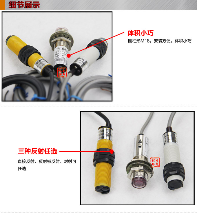  光電開(kāi)關(guān),TZ-M18圓柱形光電開(kāi)關(guān),光電傳感器細(xì)節(jié)展示