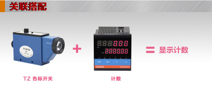 色標(biāo)傳感器,TZ-S401色標(biāo)傳感器,光電傳感器關(guān)聯(lián)搭配