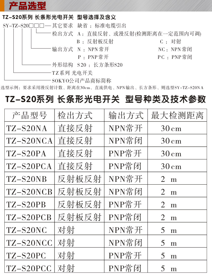 光電開關(guān),TZ-S20長條形光電開關(guān),光電傳感器產(chǎn)品選型