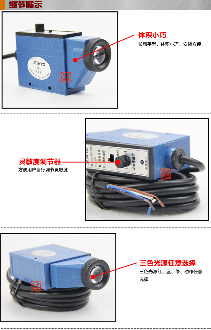 色標(biāo)傳感器,TZ-S403三色色標(biāo),光電傳感器細(xì)節(jié)展示