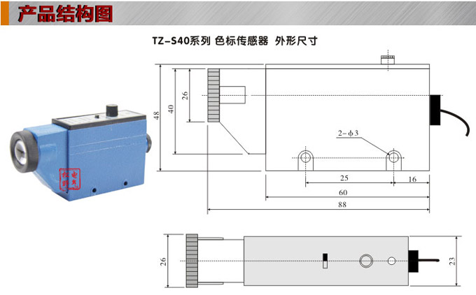 色標傳感器,TZ-S402雙色色標,光電傳感器結(jié)構(gòu)圖