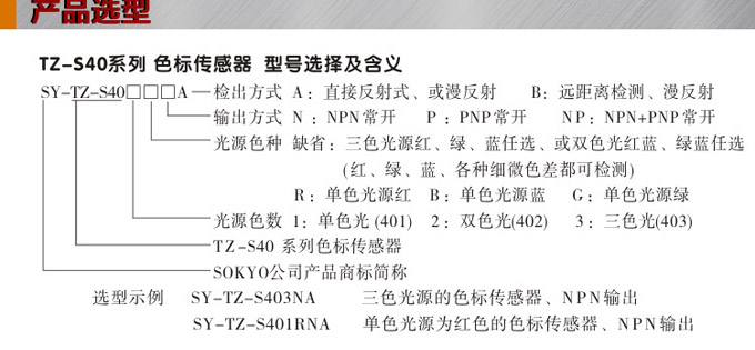 色標(biāo)傳感器,TZ-S403三色色標(biāo),光電傳感器產(chǎn)品選型