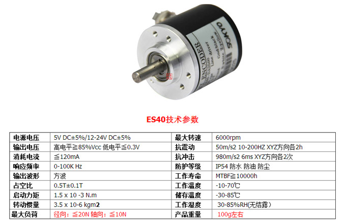 光電編碼器,ES40光電旋轉(zhuǎn)編碼器,編碼器,旋轉(zhuǎn)編碼器技術(shù)參數(shù)1