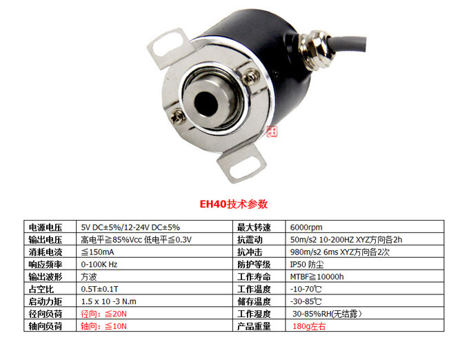 光電旋轉(zhuǎn)編碼器,EH40光電編碼器,編碼器,旋轉(zhuǎn)編碼器技術(shù)參數(shù)1