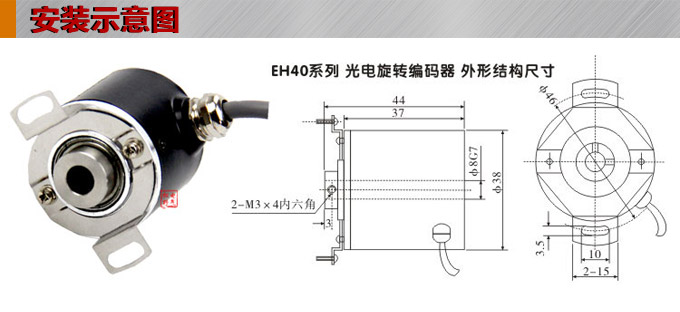 光電旋轉(zhuǎn)編碼器,EH40光電編碼器,編碼器,旋轉(zhuǎn)編碼器安裝示意圖