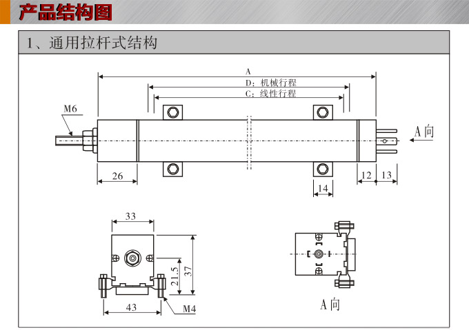 位移變送器,DFL-H通用拉桿式位移傳感器,位移傳感器產(chǎn)品結(jié)構(gòu)圖