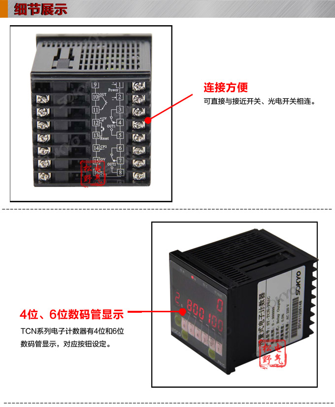 電子計(jì)數(shù)器,TCN智能電子計(jì)數(shù)器細(xì)節(jié)展示1