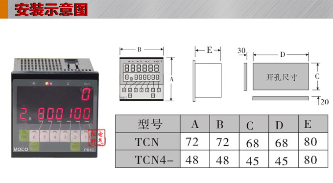 電子計(jì)數(shù)器,TCN智能電子計(jì)數(shù)器安裝示意圖