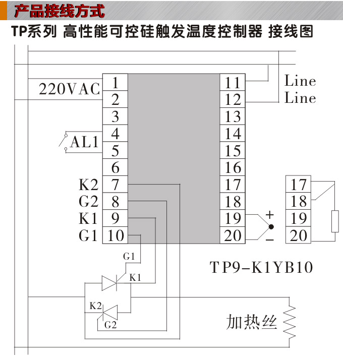 溫度控制器,TP9單相移相觸發(fā)溫控器,可控硅溫度控制器接線(xiàn)圖