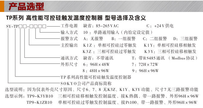 溫度控制器,TP9三相過(guò)零觸發(fā)溫控器,可控硅溫度控制器產(chǎn)品選型