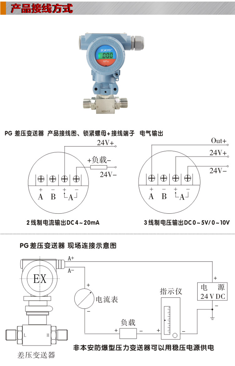 數(shù)顯差壓變送器,PG1300DY差壓變送器接線圖