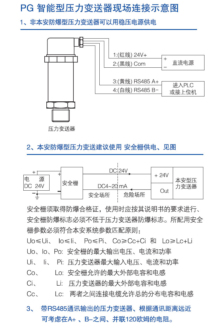 標準型壓力變送器,PGR智能壓力傳感器安裝示意圖