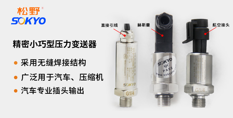 專用壓力變送器,PG1300M壓縮機專用壓力傳感器品牌模塊