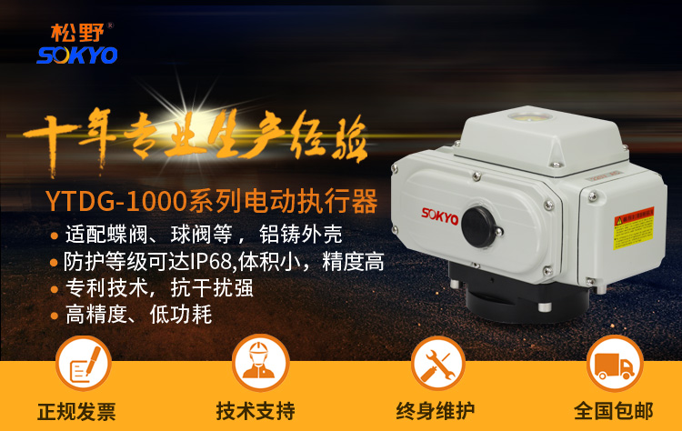 電動(dòng)執(zhí)行機(jī)構(gòu),YTDG-RKB2500電動(dòng)執(zhí)行器,電動(dòng)頭產(chǎn)品宣傳