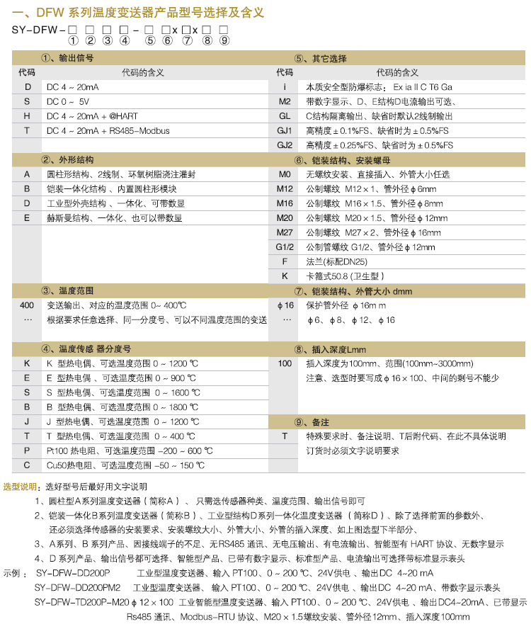 智能溫度變送器,DFW一體化溫度變送器產(chǎn)品選型