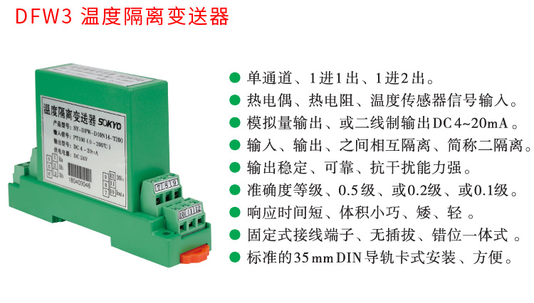 RS485溫度變送器,智能溫度變送器，DFW導(dǎo)軌式溫度變送器產(chǎn)品宣傳