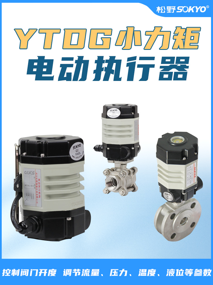 電動執(zhí)行器,電動頭,YTDG-RS18電動執(zhí)行機(jī)構(gòu)產(chǎn)品宣傳