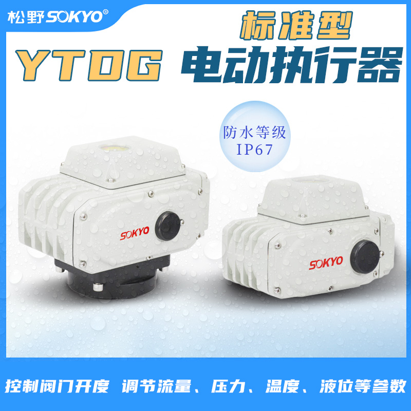 電動執(zhí)行器,電動頭,YTDG-RS50電動執(zhí)行機構產(chǎn)品宣傳