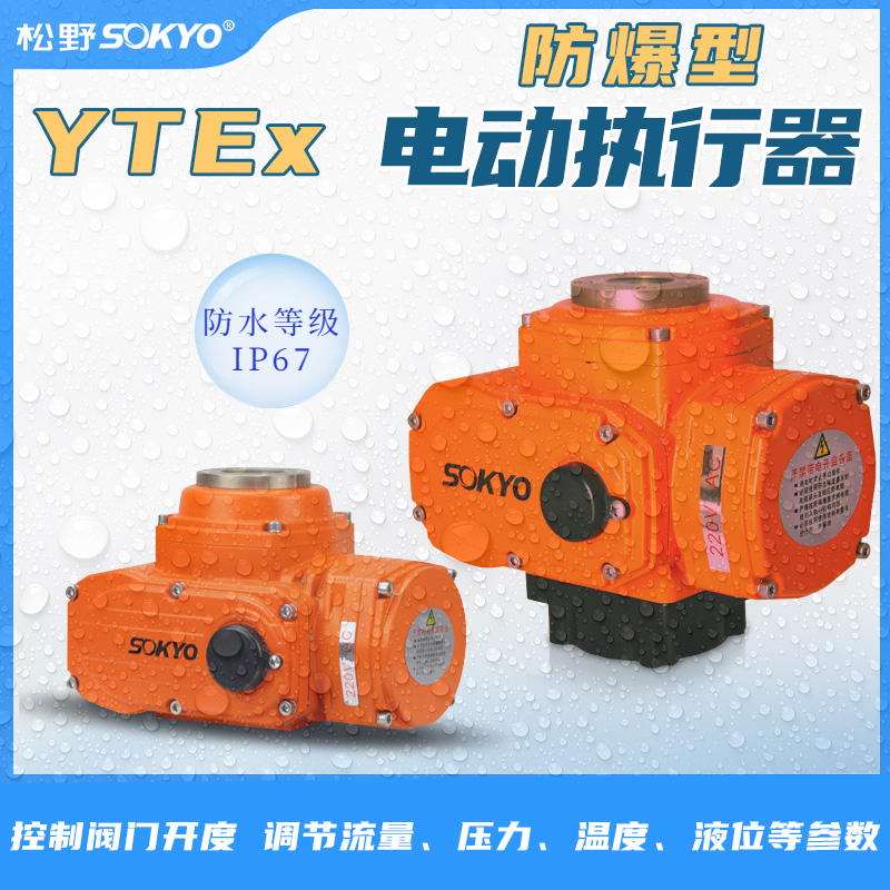 防爆電動頭,YTEx-RKB400防爆電動執(zhí)行器產(chǎn)品宣傳